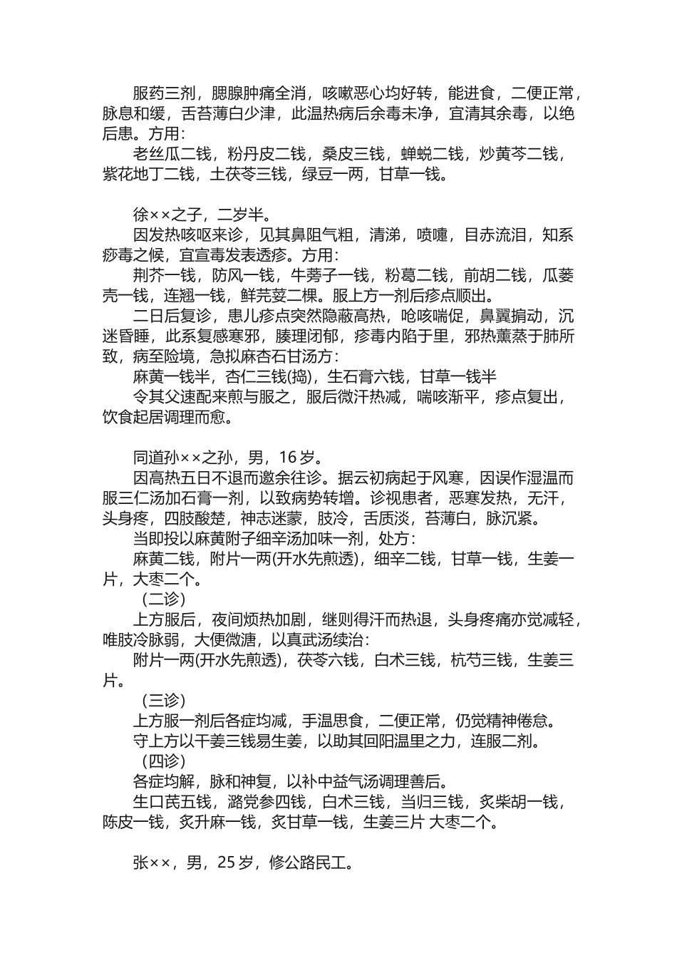 李继昌医案完整_第2页