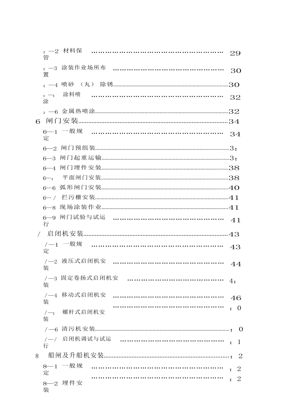 SLT 780-2020 水利水电工程金属结构制作与安装安全技术规程_第3页