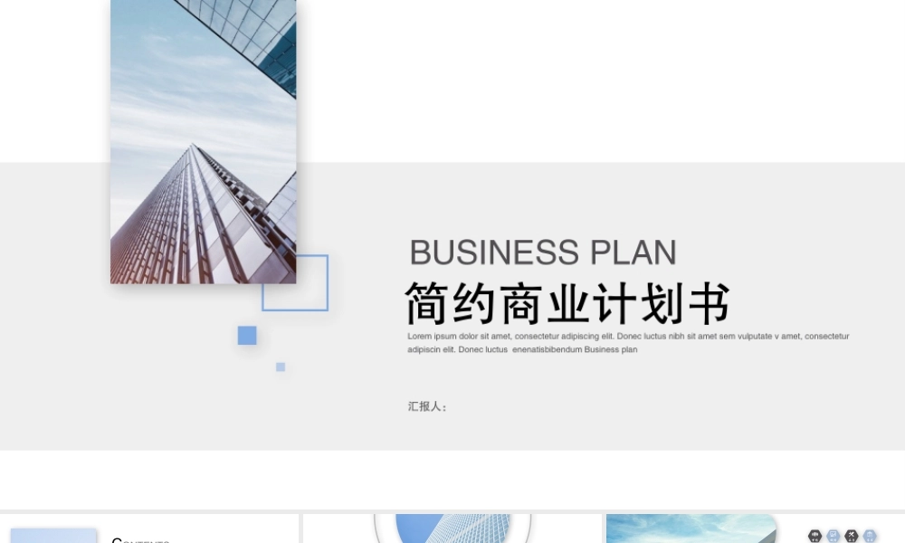 商业计划书模板完整完整完整