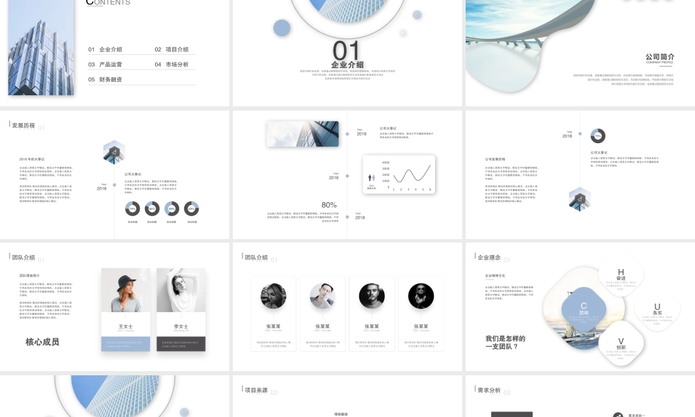 商业计划书模板完整完整完整