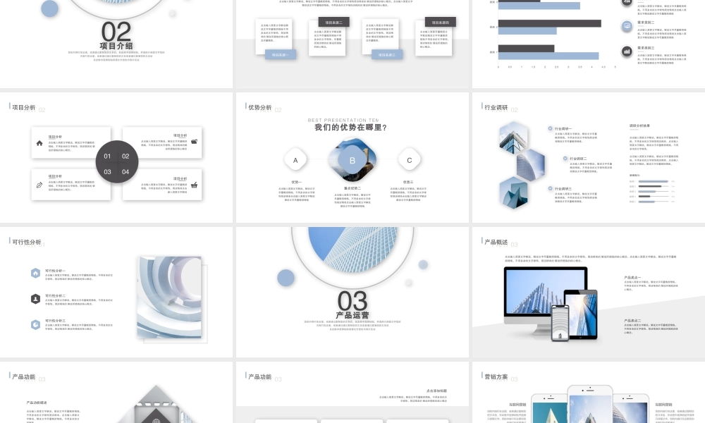 商业计划书模板完整完整完整