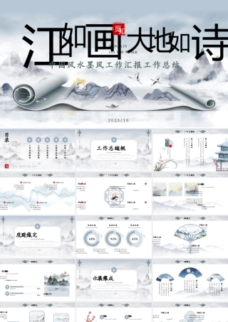 文艺工作汇报模板