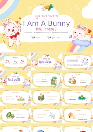 英语儿童绘本IAmABunny我是一只小兔子