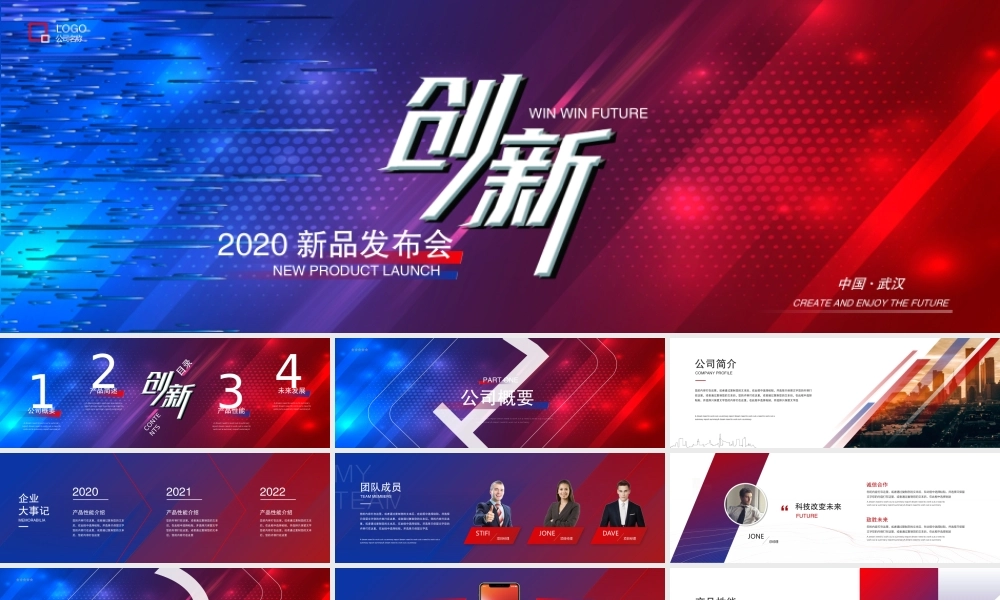创新新品发布会