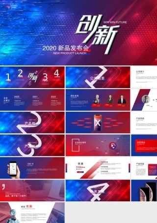 创新新品发布会