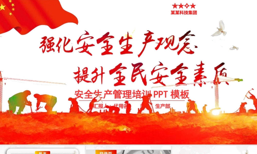 安全生产管理培训模板