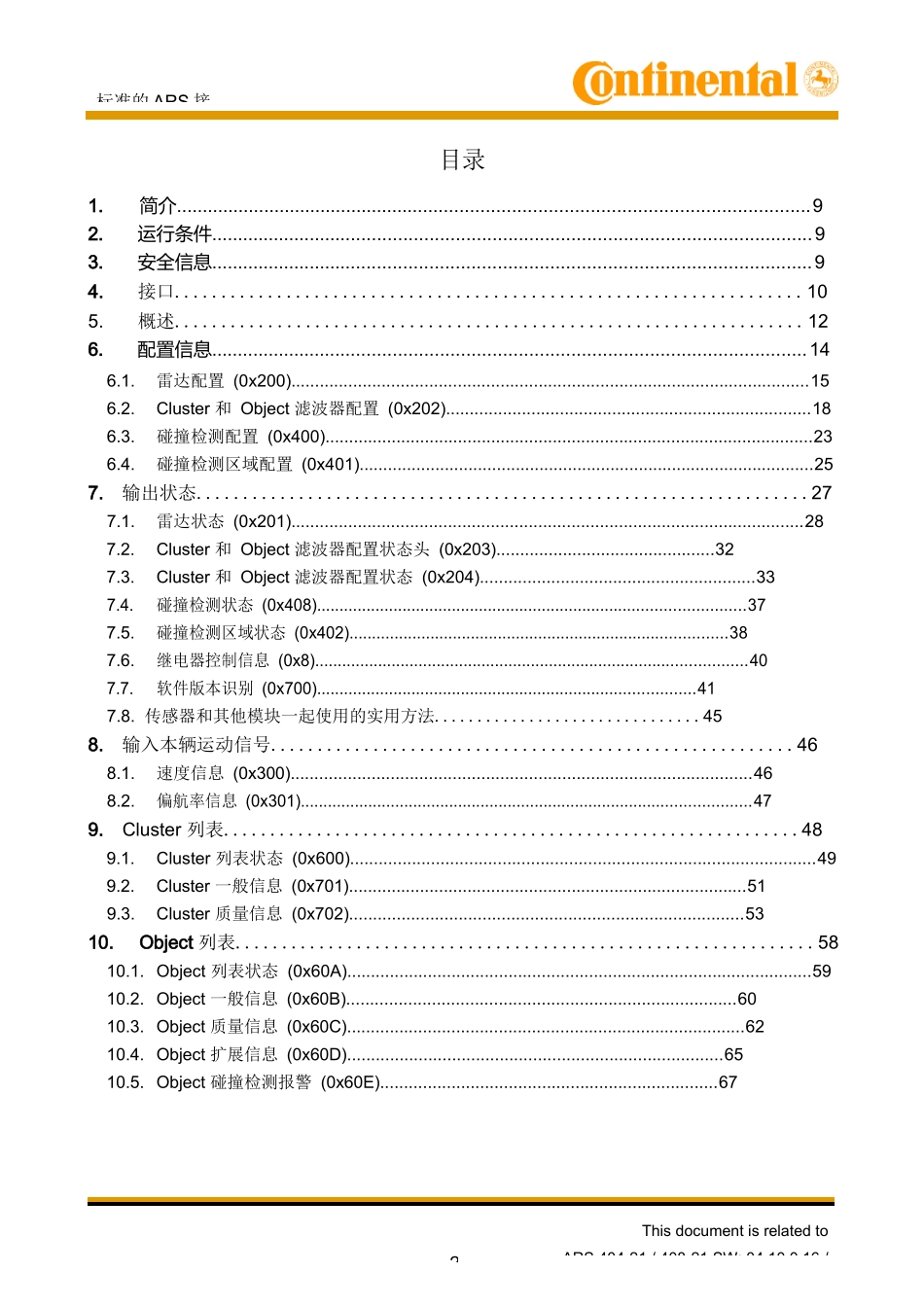 ARS40X_Technical_Documentation中文完整版本（标准的 ARS 接口技术文档）_第2页