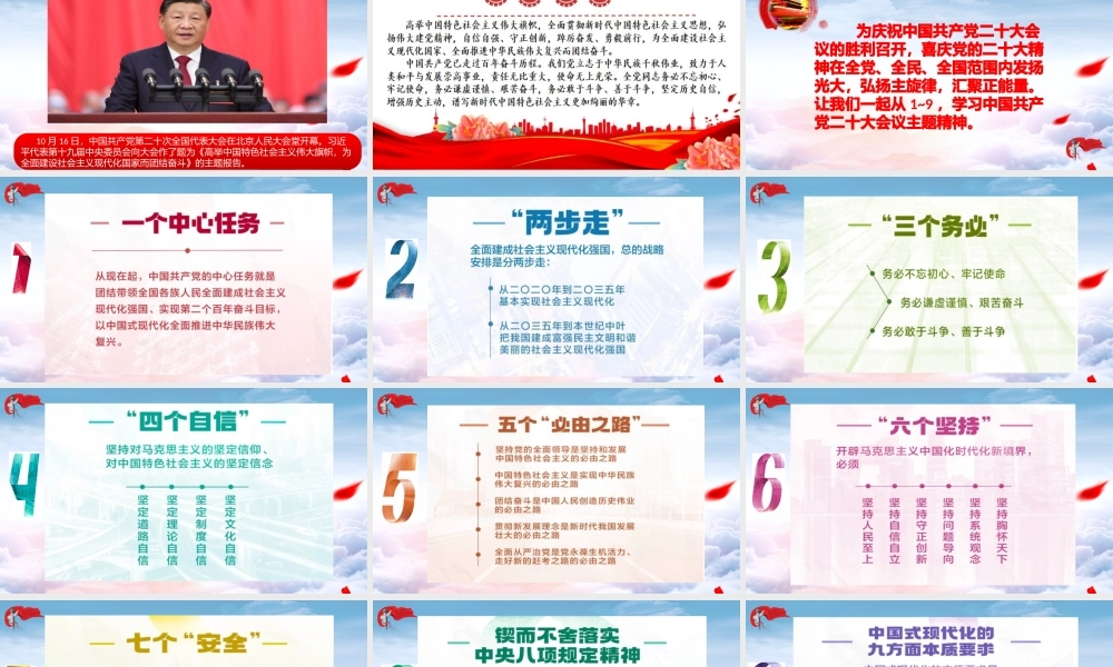 XX学校学习二十大会议主题精神班会