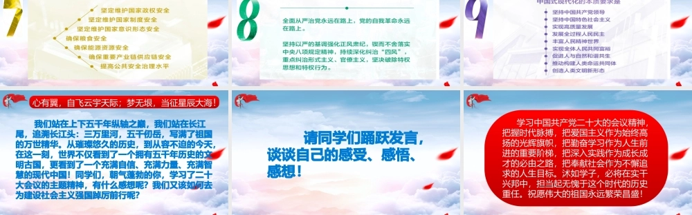 XX学校学习二十大会议主题精神班会