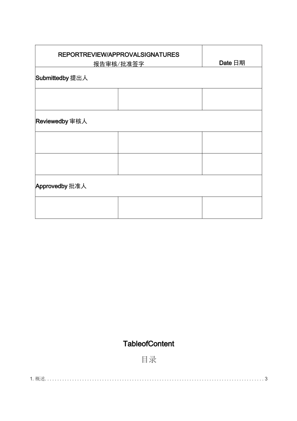 凝胶处方开发报告及模板_第2页