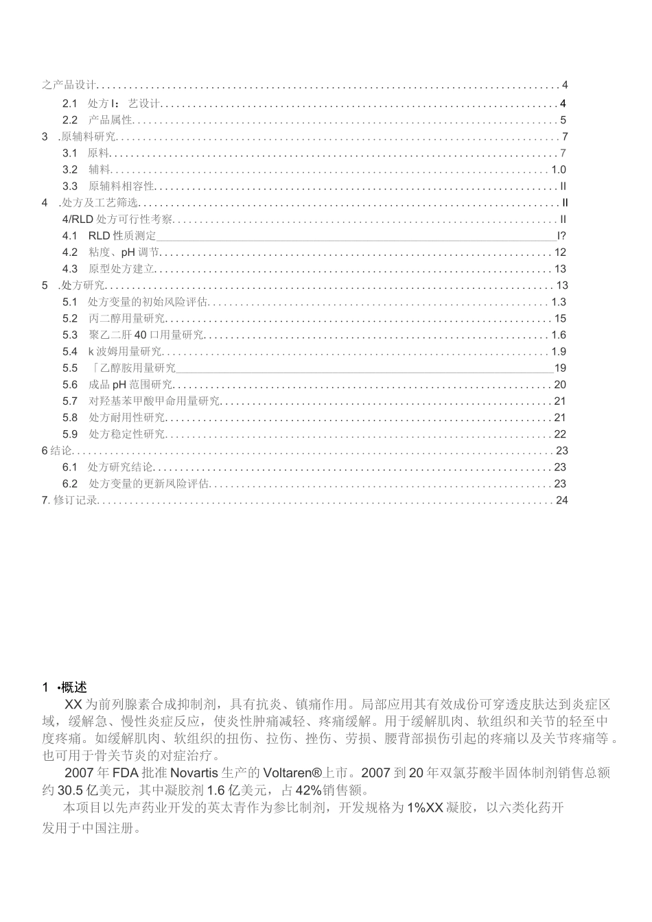 凝胶处方开发报告及模板_第3页