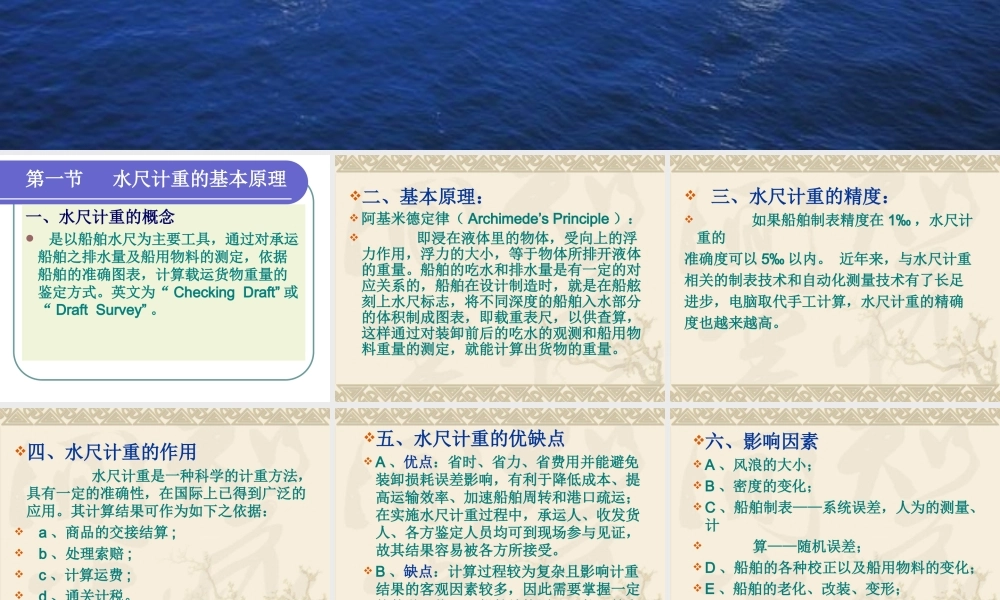 水尺计重培训