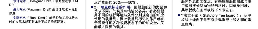 水尺计重培训