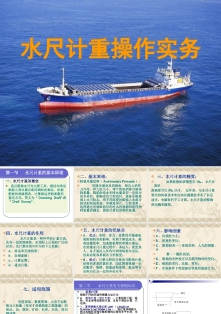 水尺计重培训
