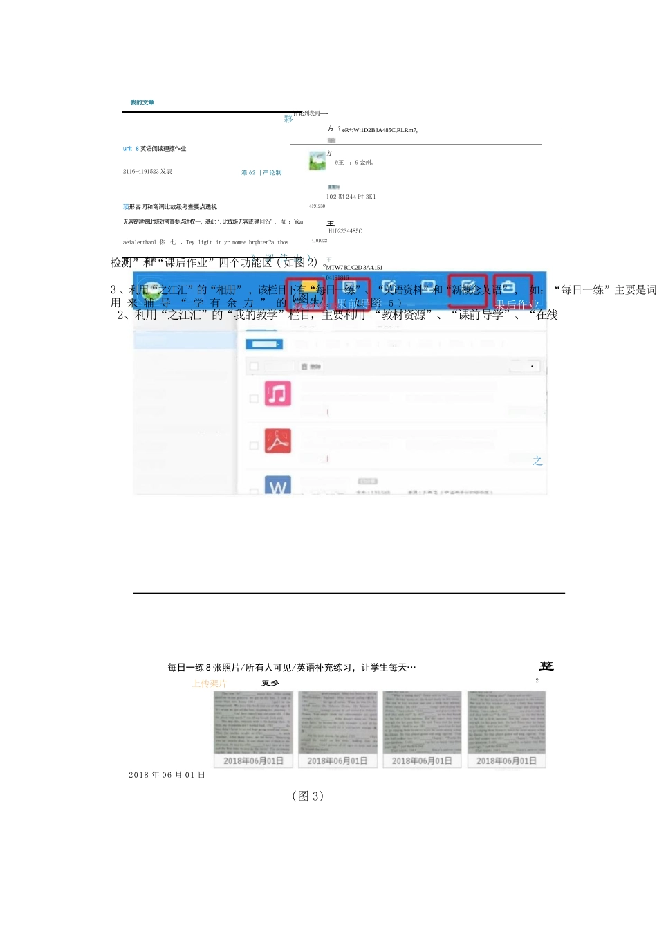 智慧教育典型案例：扬帆 “之江汇”，助航“初中英语教学” ——基于“之江汇”的初中英语智慧教育案例_第2页