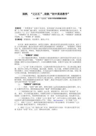 智慧教育典型案例：扬帆 “之江汇”，助航“初中英语教学” ——基于“之江汇”的初中英语智慧教育案例