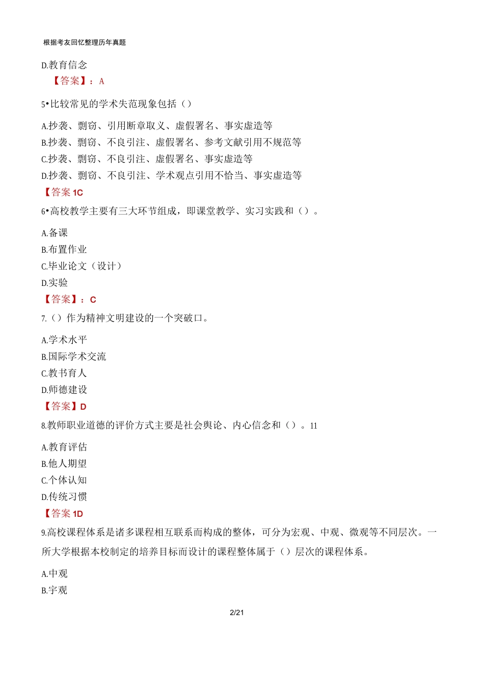 湖北科技职业学院工作人员招聘考试真题2022_第2页