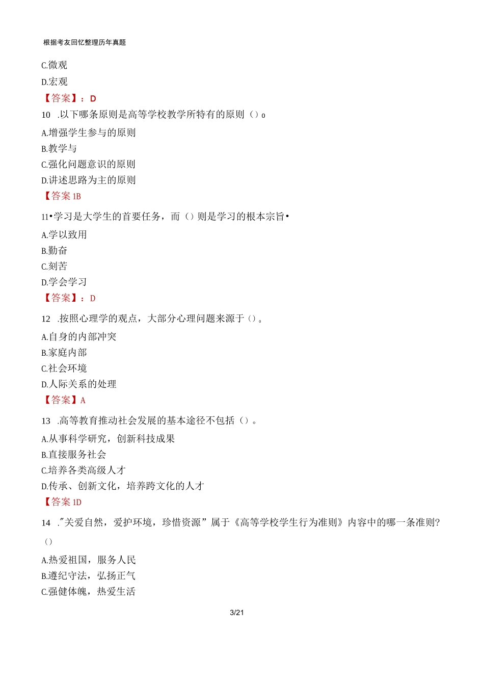 湖北科技职业学院工作人员招聘考试真题2022_第3页