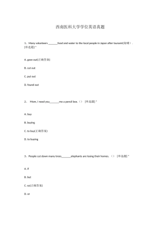 西南医科大学学位英语真题