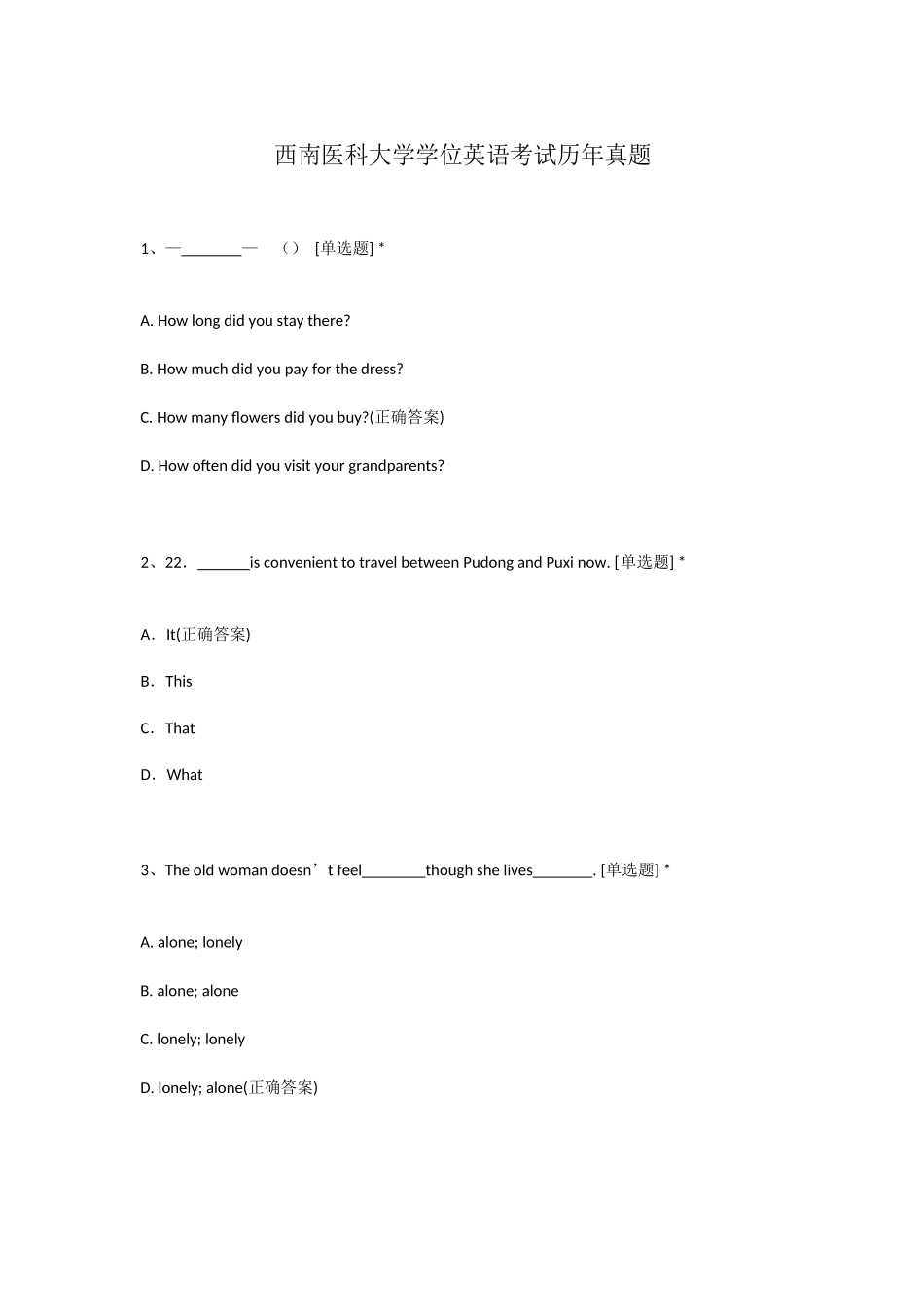 西南医科大学学位英语考试历年真题_第1页