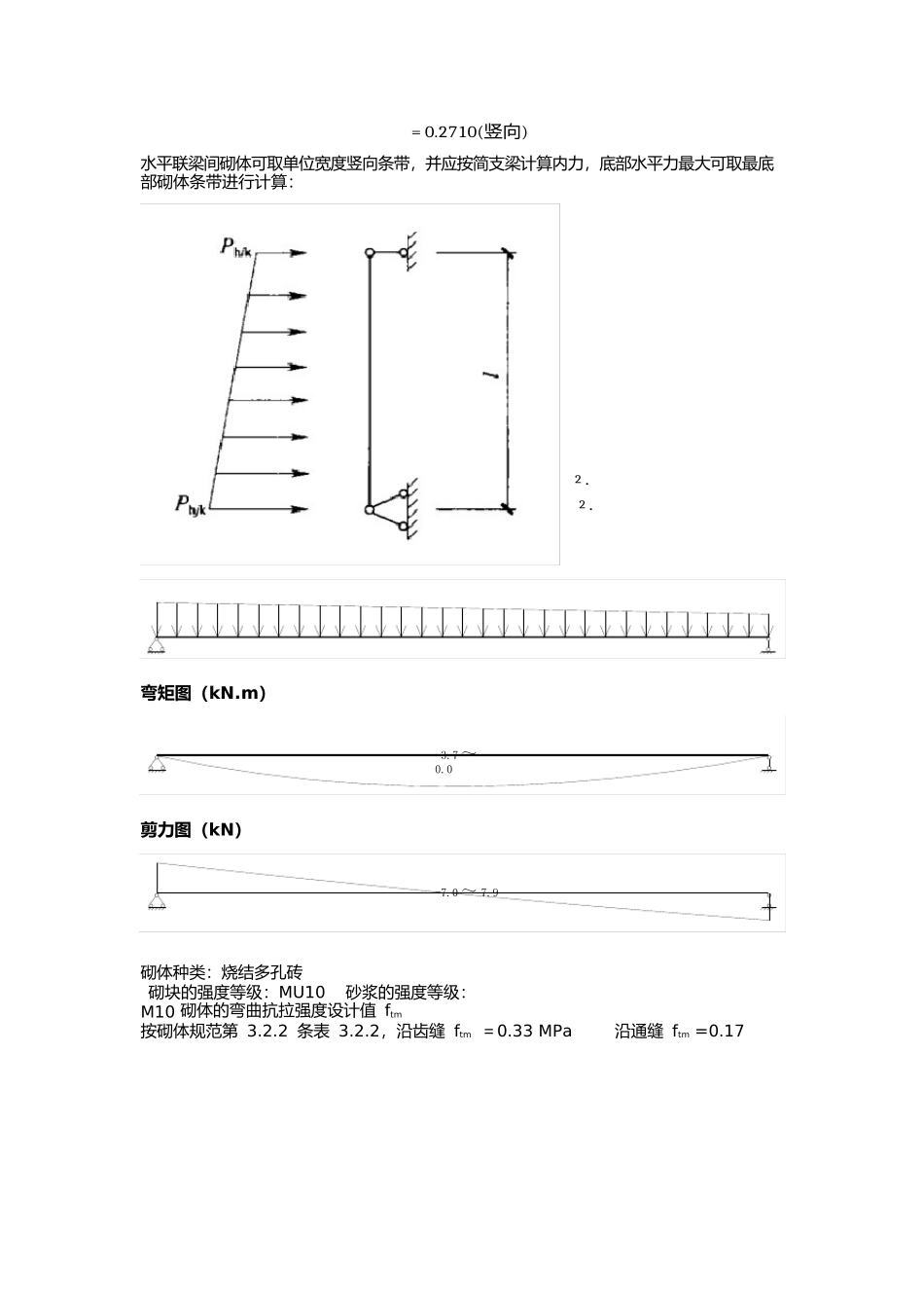 粮仓容许堆载验算_第2页