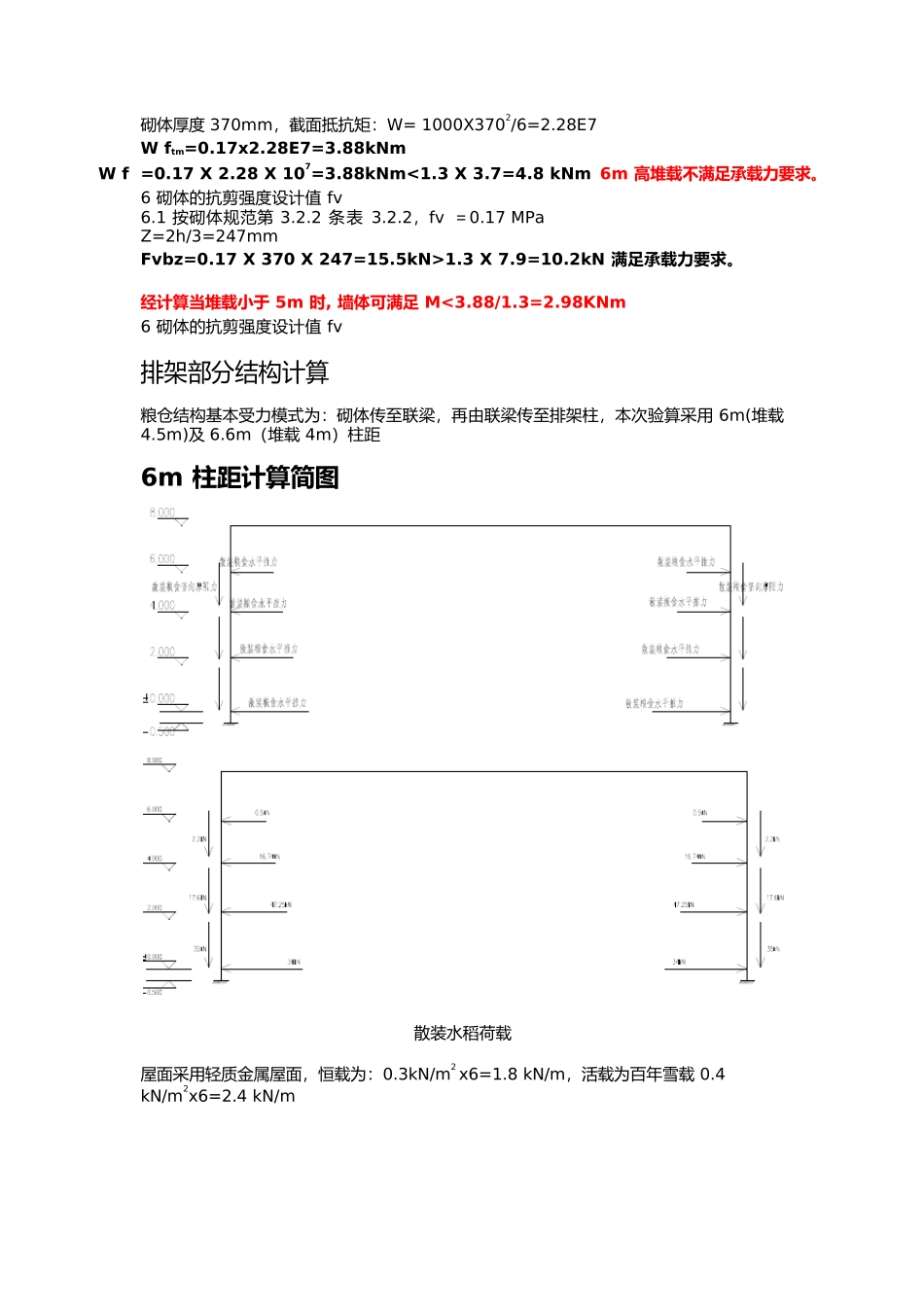 粮仓容许堆载验算_第3页