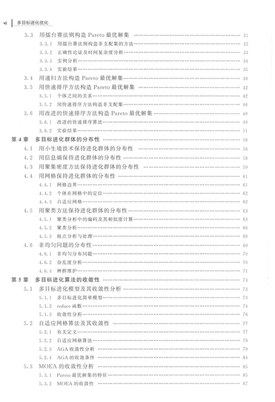 多目标进化优化_第2页