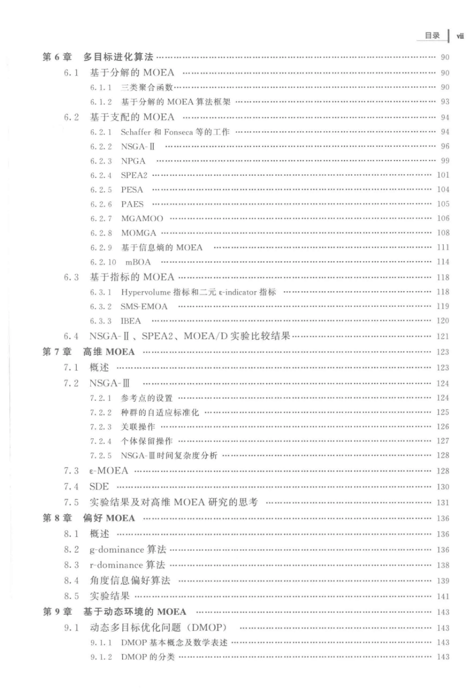 多目标进化优化_第3页