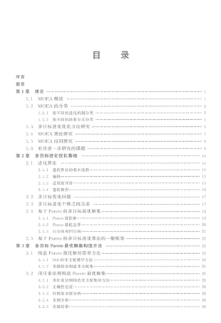 多目标进化优化