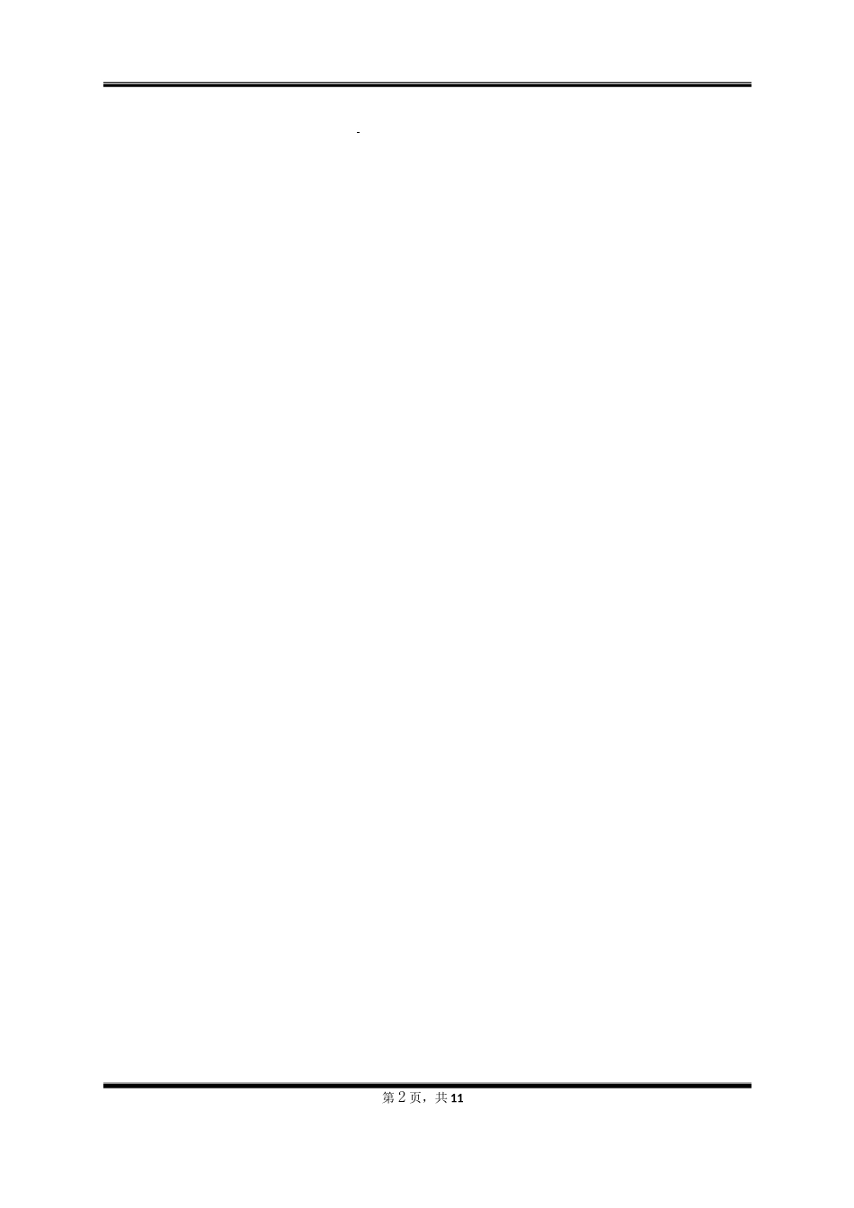 财务人员的保密协议的范本(标准版)_第2页