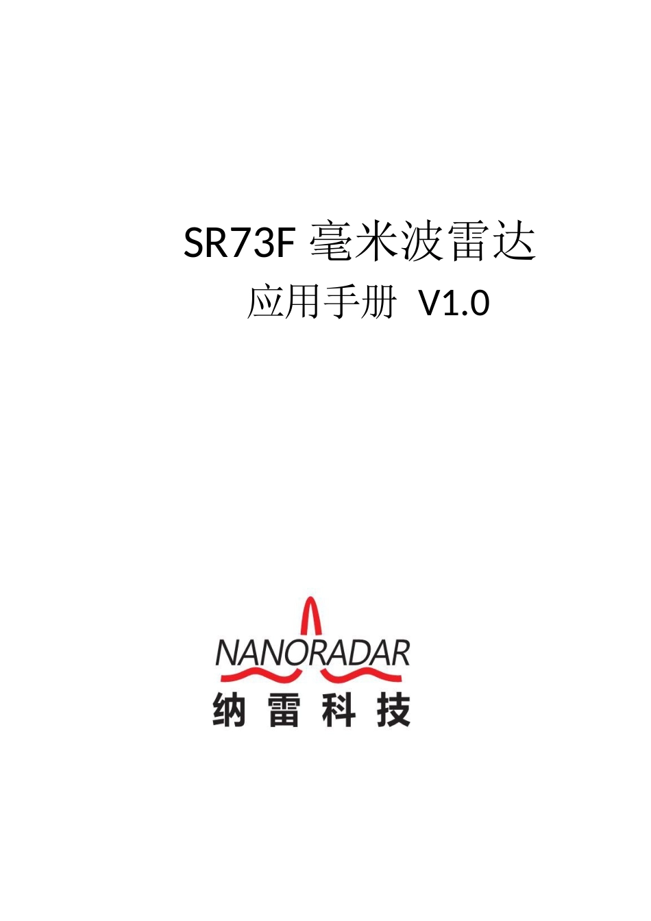 SR73-F应用手册V1.0完整_第1页