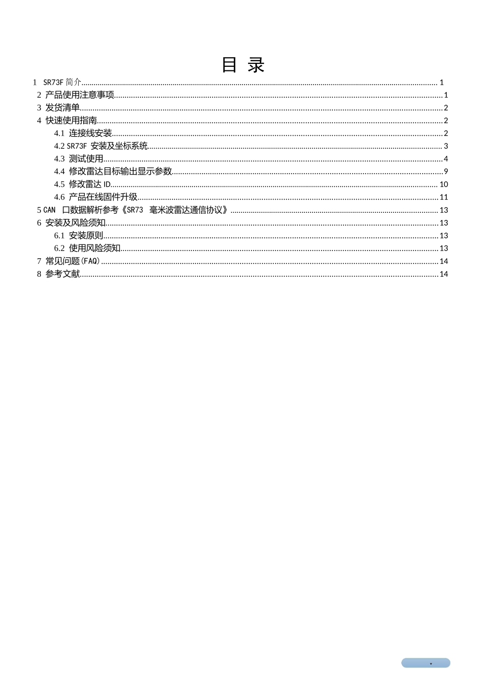 SR73-F应用手册V1.0完整_第2页