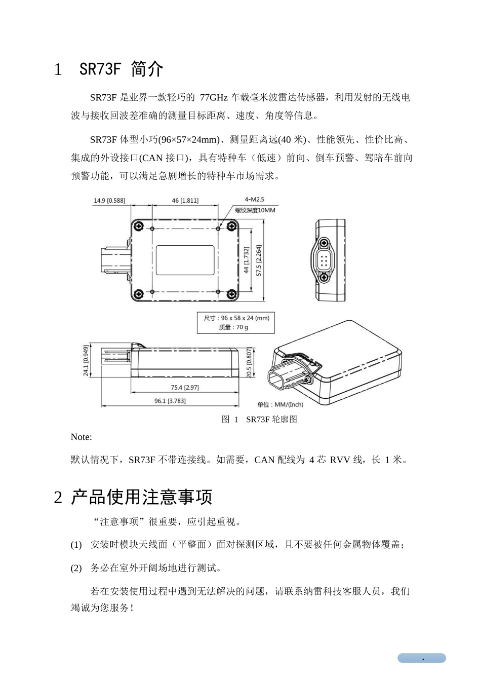 SR73-F应用手册V1.0完整_第3页