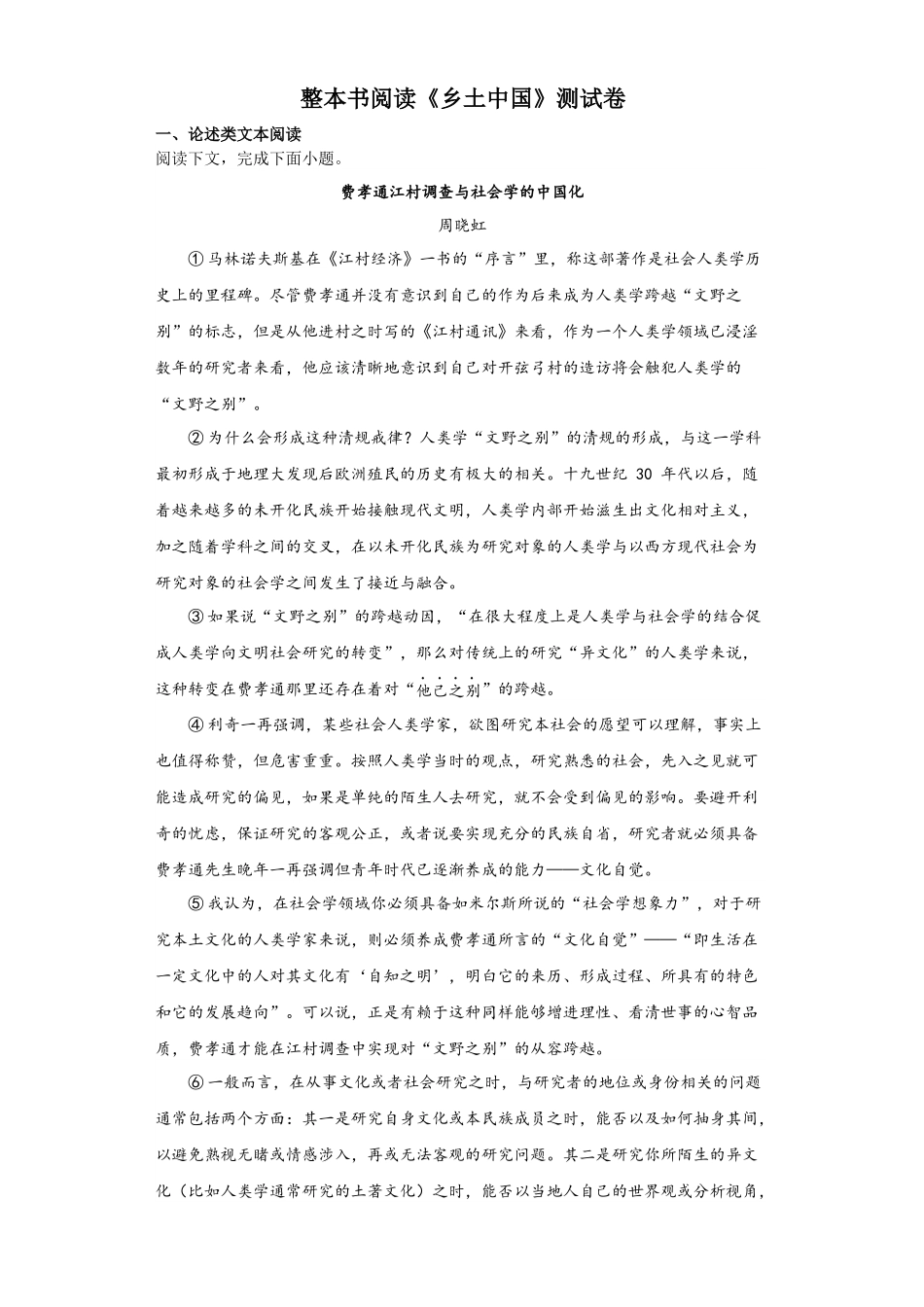 整本书阅读《乡土中国》测试卷_第1页