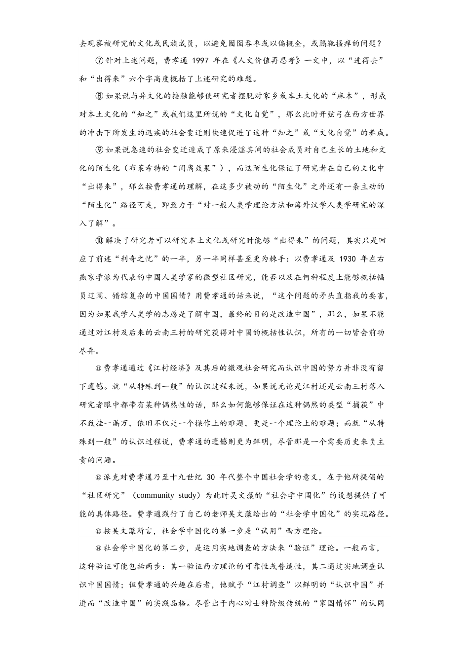 整本书阅读《乡土中国》测试卷_第2页