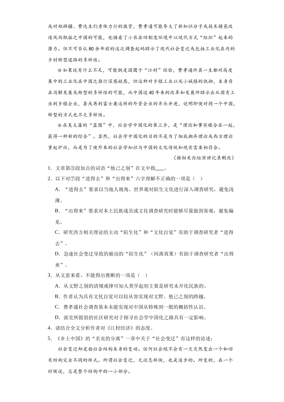 整本书阅读《乡土中国》测试卷_第3页