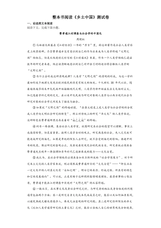 整本书阅读《乡土中国》测试卷
