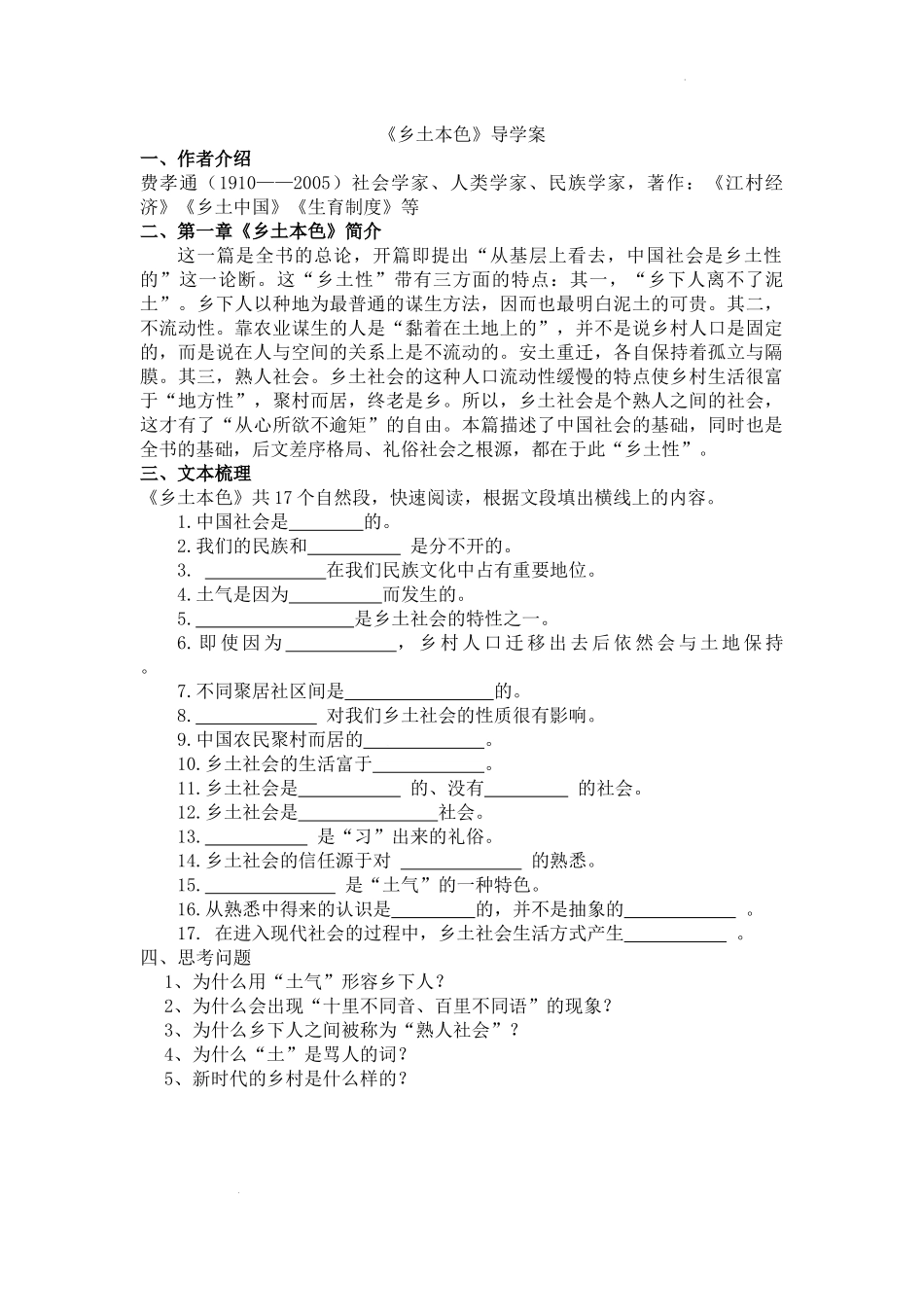 《乡土中国》导学案_第1页