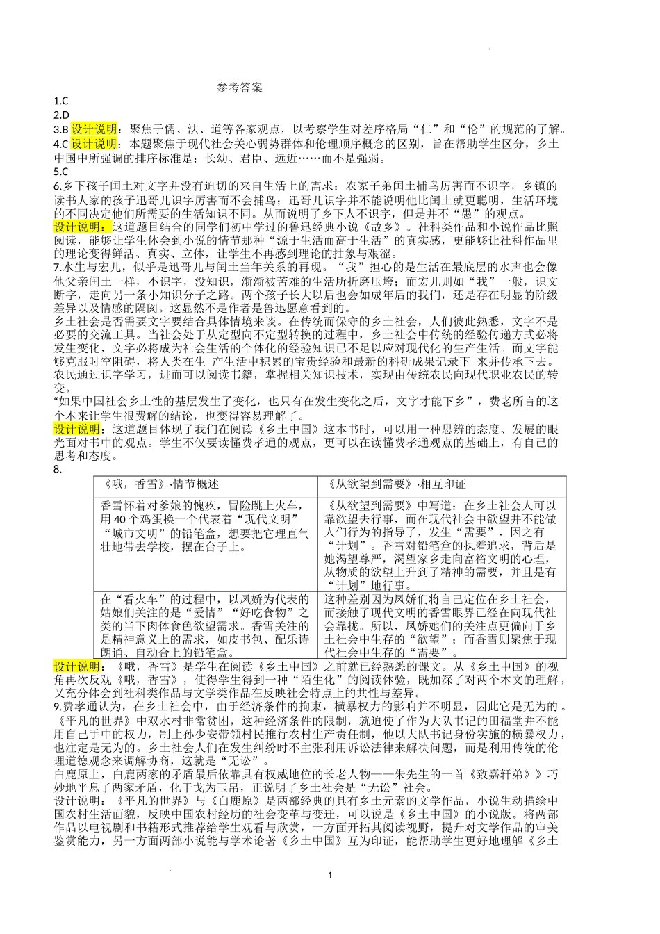 《乡土中国》同步练习答案_第1页