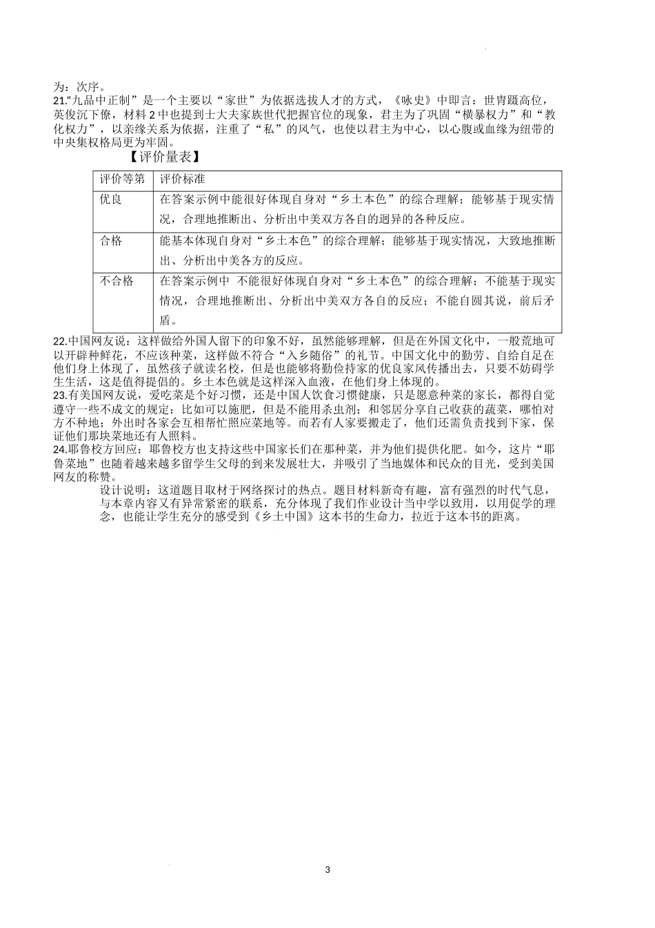 《乡土中国》同步练习答案_第3页