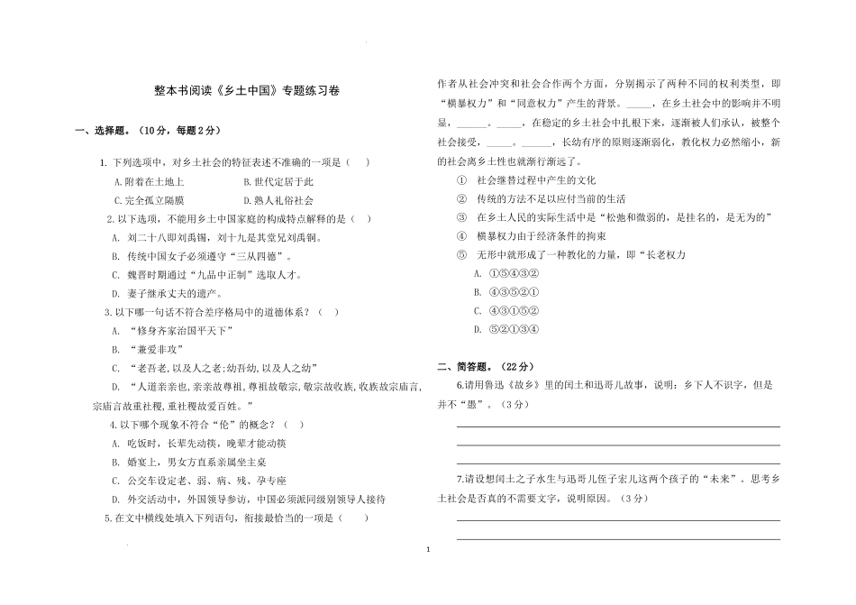 整本书阅读《乡土中国》专题练习卷_第1页