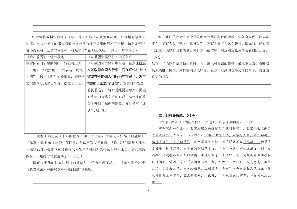整本书阅读《乡土中国》专题练习卷_第2页