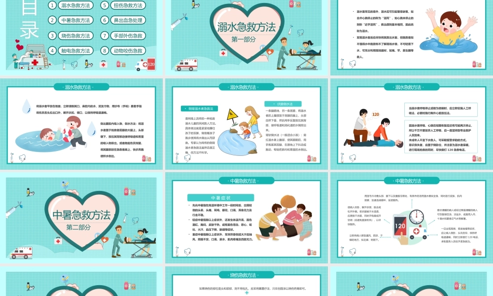 庭急救常识培训课件