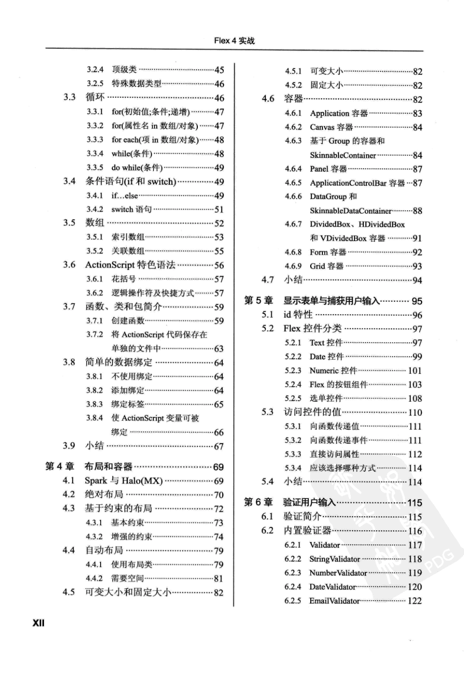 FLEX 4实战完整版本_第2页