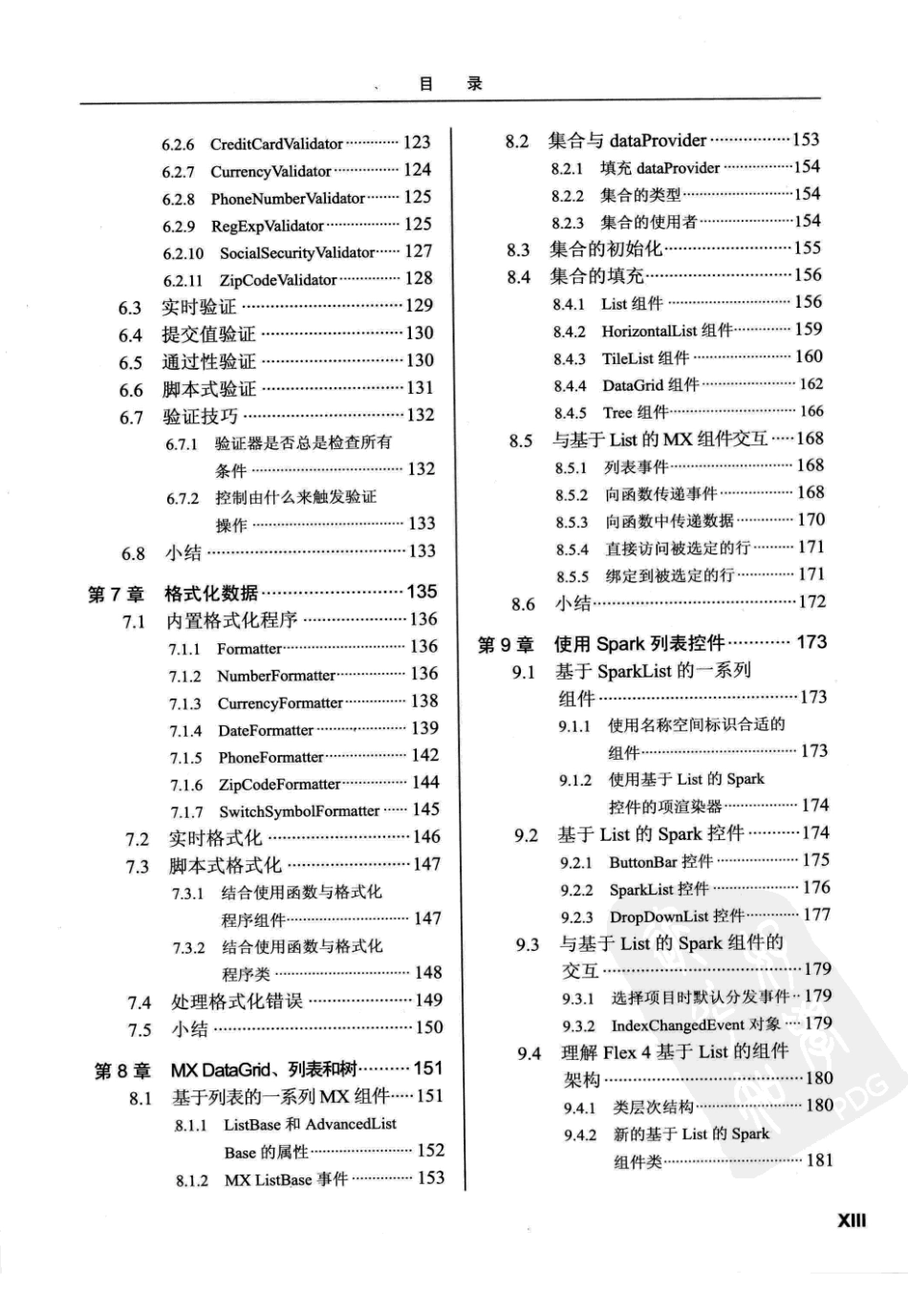 FLEX 4实战完整版本_第3页