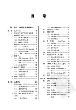 FLEX 4实战完整版本