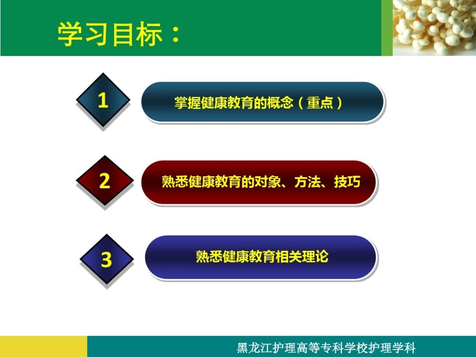 社区健康教育_第2页