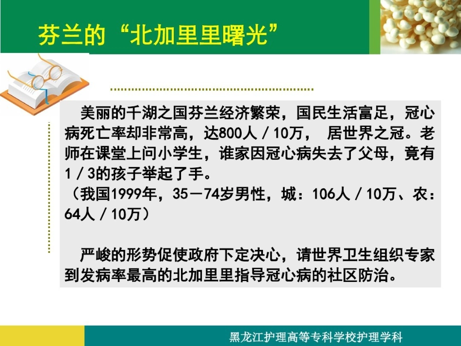 社区健康教育_第3页