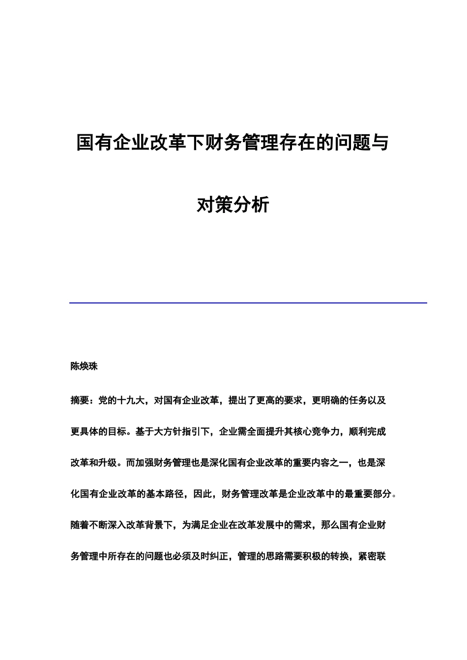 国有企业改革下财务管理存在的问题与对策分析_第1页
