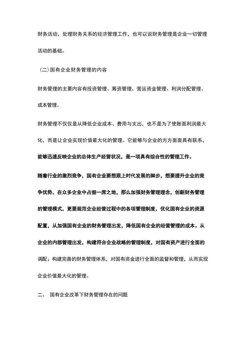 国有企业改革下财务管理存在的问题与对策分析_第3页